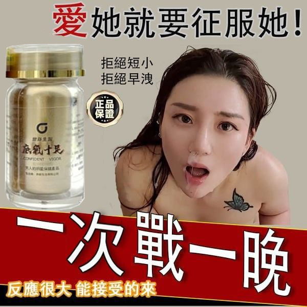 台灣極品壯陽中藥-鼎新生醫 （底氣十足）