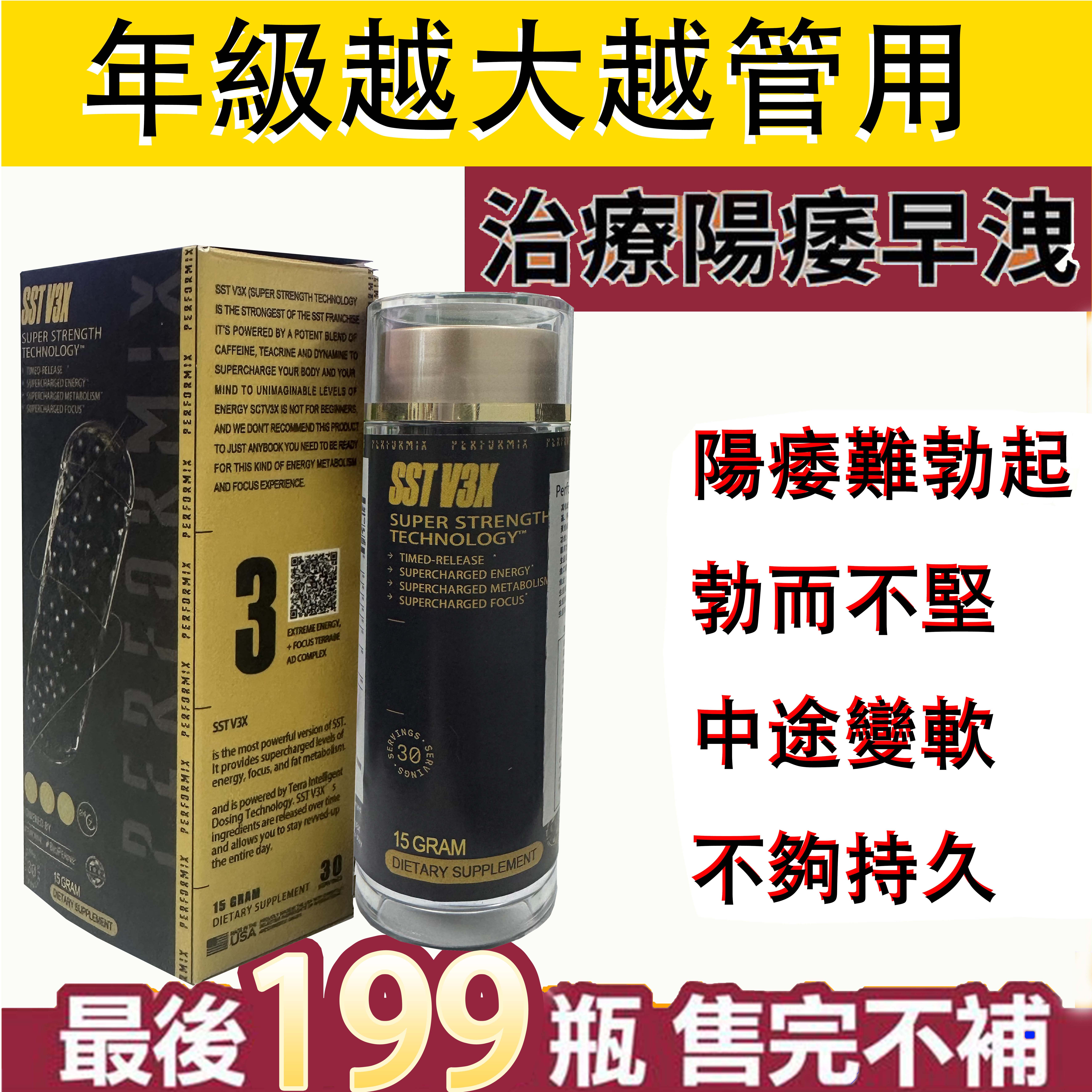 【⭕️唯一衛福部核准!買就送试用装！】台美聯合研發產品 ---永信藥品SST（黑金魔顆粒）！一粒讓老婆爽到腿軟，五分鐘突破18公分（無任何副作用/依賴性，心臟病,高血壓均可以使用）