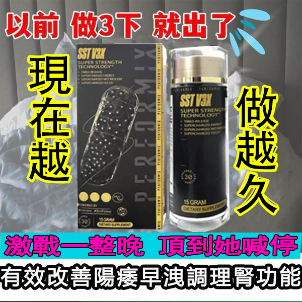 【 台灣製造發貨！3-5日送達⭕️唯一衛福部核准!活動最後一天！買就送试用装！】台美聯合研發---永信藥品SST（黑金魔顆粒）！一粒讓老婆爽到腿軟，五分鐘突破18公分（無任何副作用/依賴性，心臟病,高血壓均可以使用）