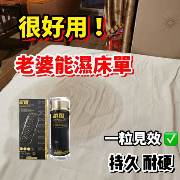 【 ⭕️買1送3！活動最後一天！2-4日送達】台美聯合研發---永信藥品SST（黑金魔顆粒）！一粒操得老婆下不來床！